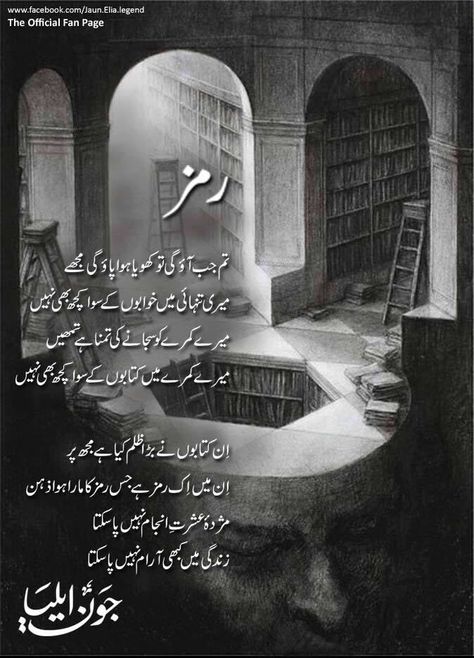 Ramz Jon Elia, Joun Elia, Jaun Eliya, Jaun Elia Poetry, Heart Touching Words, John Elia Poetry, Language Urdu, John Elia, Iqbal Poetry