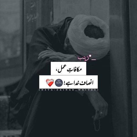 Mokafat-e-Amal Insaf Khuda Hai!🌚🥀 Crying Photography, Urdu Quotes Images, Caption For Girls, Happy Girl Quotes, Quotes Urdu, Love Poetry Images, True Feelings Quotes, Poetry Quotes In Urdu, Mixed Feelings Quotes