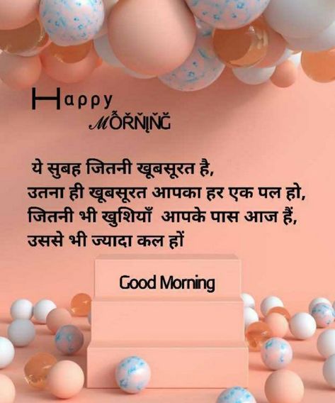 Good Morning Friends Quotes In Hindi, Nice Good Morning Images, Good Morning Snoopy, Survivor Quotes, Good Night Love Messages, Good Morning Beautiful Gif, Beautiful Morning Quotes, Messages For Friends, Good Morning Wallpaper