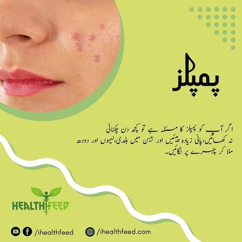 Health And Beauty Tips In Urdu, Totkay In Urdu For Skin, Skin Totky In Urdu, Beauty Tips In Urdu Skin Care, Beauty Hacks In Urdu, Beauty Tips In Urdu Faces, Healthy Face Skin, Hair Tips In Urdu, Healthy Face