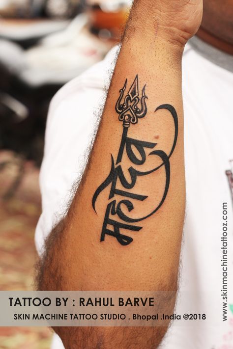 Mahadev Tattoos, Mahakal Tattoo, Tattoo Mahadev, Bholenath Tattoo, Tato Nama, Om Shiva, Name Tattoo On Hand, Tattoo Name Fonts, Font Tato