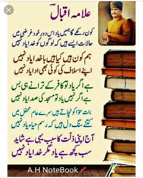 Teacher's Day Quotes In Urdu, Best Poetry Lines, Iqbal Shayari, Urdu Poetry Ghalib, Muharram Poetry, Teacher Quotes Funny, Urdu Funny Poetry, Impress Quotes, Iqbal Poetry