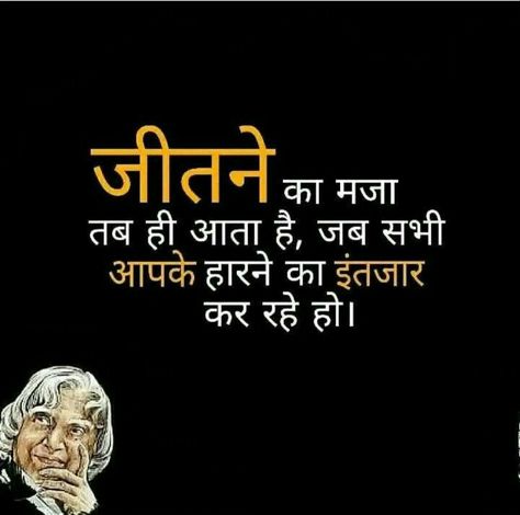 Quotes About Life In Hindi, Attitude Hindi, Quote In Hindi, Best Hindi Quotes, Motvational Quotes, Thoughts For Life, Apj Quotes, Apj Abdul Kalam, Chanakya Quotes