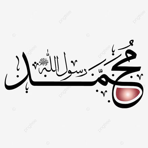 Mohammed Calligraphy Islamic Art, Mohammed Name Calligraphy, Muhammed Rasoolullah Calligraphy, Muhammad Name Calligraphy, Mohammad Calligraphy, Muhammad Calligraphy, Png Islamic, 3d Calligraphy, Calligraphy Allah