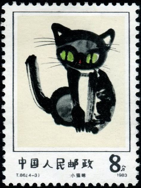 Kitten | postage stamp, China 1983 | after a drawing by Tan Arxi Stamps Aesthetic, Stamp Aesthetic, Cute Stamps, طوابع بريد, Postal Vintage, Cat Stamp, Post Stamps, Old Stamps, Postage Stamp Art