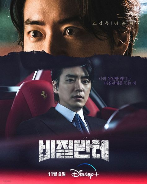 Disney Plus. Lee Jun-hyuk. 2023 Kdrama, K Drama Poster, Lee Jun Hyuk, Korean Poster, Kdrama Posters, Lee Joon-hyuk, Film Thriller, Kdrama Poster, Group Discussion