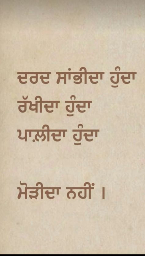 Aesthetic Shayari, Spiritual Poetry, Mother Song, Dear Diary Quotes, Sikh Quotes, Punjabi Shayari, Minds Journal Quotes, Just Happy Quotes, Gurbani Quotes