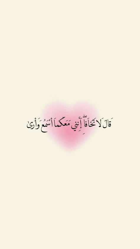 Coran Quotes, Alhumdulillah Quotes, Quran Wallpaper, Islamic Wallpaper Iphone, Ayat Al-quran, Ayat Quran, Minimalist Quotes, With You, Positive Words Quotes