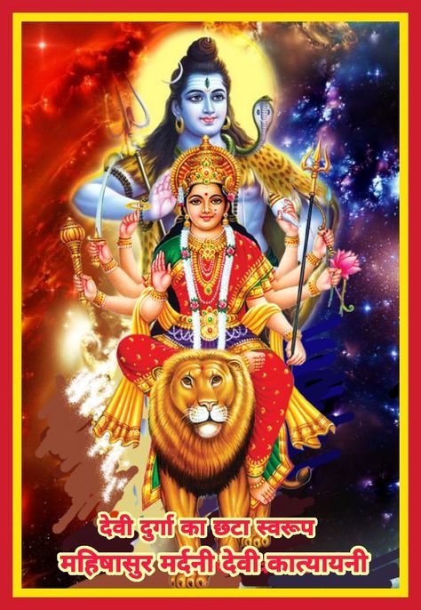 Maa Katyani Devi, Katyani Maa, Katyani Devi, List Of Goddesses, Navratri Ashtami, Dance Meaning, Garba Dance, Chaitra Navratri, Cosmic Egg