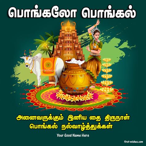 Pongal Quotes, Happy Pongal In Tamil, Pongal Festival Images, Pongal Greeting Cards, Pongal Greetings, Pongal Images, Tamil Greetings, Happy Pongal Wishes, Pongal Wishes