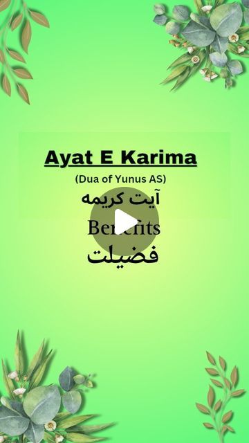 Ayat Karima, Ayat E Karima, The Day Of Judgement, Day Of Judgement, Islam Dua, Keep On, Need This, Meant To Be, The Day