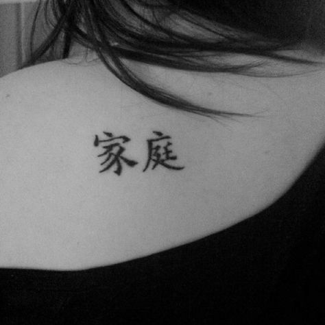 My tattoo :) means Family in Chinese. Family In Chinese Tattoo, Family In Chinese, Symbol For Family, Symbol For Family Tattoo, Tattoo Mistakes, Mother Son Tattoos, Chinese Symbol Tattoos, Baby Name Tattoos, Sisters Tattoo