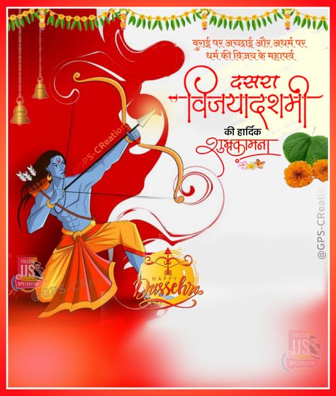 Vijay Dashmi Wishes, Vijay Dashmi, Banner Design Background, Happy Diwali Animation, Diwali Animation, Dussehra Wishes, Bal Hanuman, Flex Banner Design, Independence Day Wishes