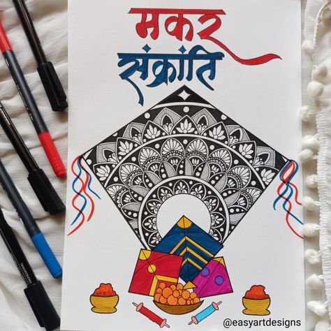 Makar Sankranti mandala Makar Sankranti Sketch, Makar Sankranti Drawing Mandala, Makar Sankranti Chart For School, Makar Sankranti Drawing Ideas, Sankranti Mandala Art, Makar Sankranti Board Decoration Ideas, Kite Mandala Art, Makar Sankranti Drawing Easy, Makar Sankranti Mandala Art