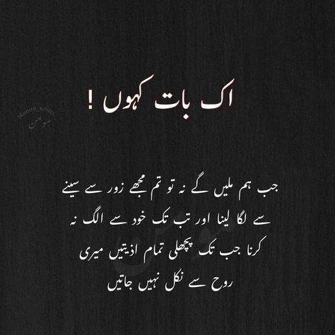 Love Quotes In Urdu For Him, Humsafar Quotes In Urdu, Love Words For Her, Dear Zindagi Quotes, Impress Quotes, Love Romantic Poetry, Islamic Quotes On Marriage, Couples Quotes Love, Quotes In Urdu