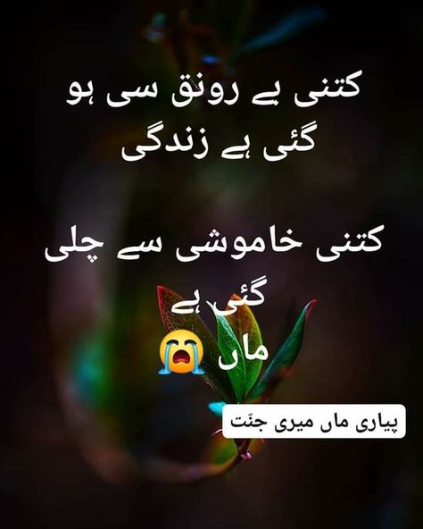 Maa Poetry, Gems Quotes, Mothers Quotes, Love My Mom Quotes, Ammi Jaan, Miss You Mom Quotes, Love You Mom Quotes, Romantic Poetry Quotes, Love U Mom