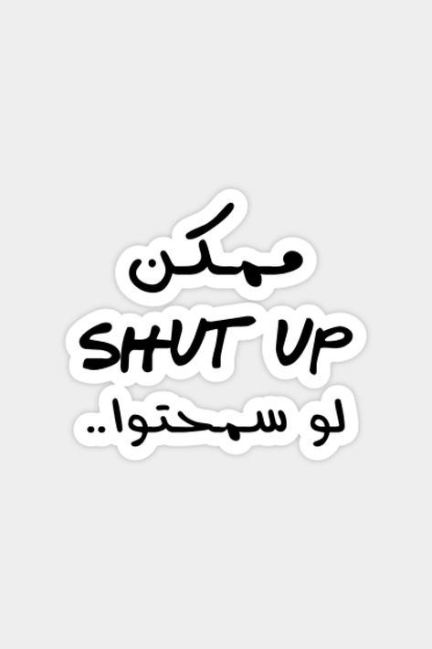 Shut Up Please in Arabic, Funny Arabic Quotes Sticker #shutup #stickers #sticker #art #stickershop #arabicquotes #arabicstickers Cute Arabic Quotes, Lebanese Quotes, Arabic Funny Quotes, Funnt Quotes, Arabic Stickers, Stickers Whatsapp, خريطة ذهنية, Funny Laptop Stickers, Funny Quote Prints