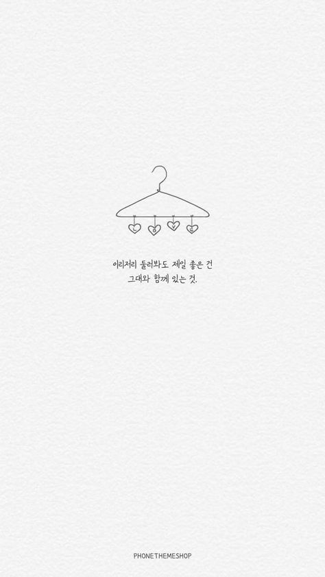 Iphone Wallpaper Korean, Cute Korean Words, Korea Quotes, Korean Text, Korea Wallpaper, K Quotes, Korean Writing, P Words, Phone Backgrounds Quotes