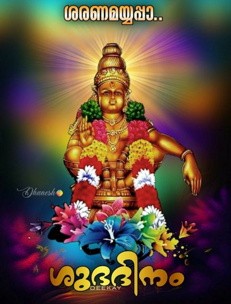 Lord Ayyappa, Good Morning Image, Dance Photography Poses, Morning Wishes, Dance Photography, Morning Wish, Good Morning Wishes, Good Morning Images, Morning Images