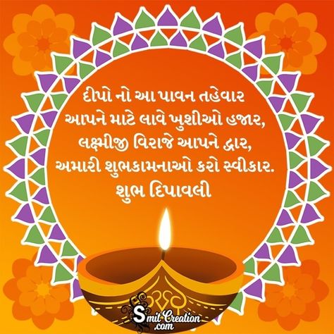 15 Diwali Gujarati Images, Pictures and Graphics - SmitCreation.com Happy Diwali Messages, Diwali Message In Hindi, Happy Diwali Wishes In Hindi, Diwali Messages, Diwali In Hindi, Diwali Wishes In Hindi, Shubh Diwali, Happy Diwali Wishes Images, Diwali Message