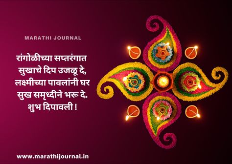 Diwali Quotes in Marathi, Diwali Shubhechha, happy Diwali wishes in Marathi, Happy Diwali Message in Marathi, happy Diwali Marathi WhatsApp, Diwali Marathi SMS, Marathi Diwali wishes, तुळशी विवाहाच्या शुभेच्छा, दिवाळी शुभेच्छा मराठी 2021, Happy Diwali wishes in Marathi text, Diwali greetings Marathi, Diwali Shubhechha Marathi SMS, दिवाळी शुभेच्छा संदेश मराठी, Happy Diwali Wishes in Marathi 2021 Happy Birthday Cake Photo, Cake Photo, Diwali Wishes, Mumbai Maharashtra, Happy Birthday Cakes, Personal Blog, Blog Photo, Diwali, Mumbai