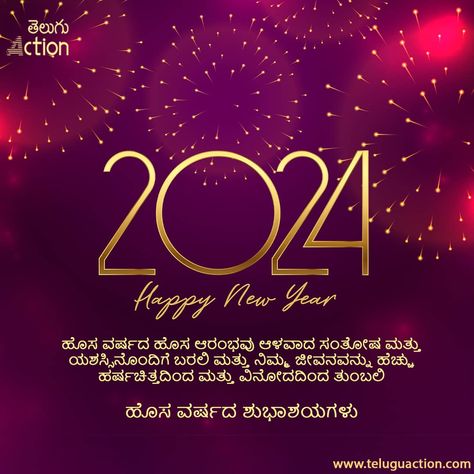 Here is the Happy New Year 2024: Wishes, Messages, Quotes, greetings, SMS, Whatsapp Status and Facebook, in Kannada, ಹೊಸ ವರ್ಷದ ಶುಭಾಶಯಗಳು 2024 Happy New Year 2024 In Kannada, New Year Wishes In Kannada, Diwali Wallpapers, Happy New Year Sms, 2024 Wishes, Happy Diwali Wallpapers, New Year Wishes Quotes, Diwali Wallpaper, Greetings Images