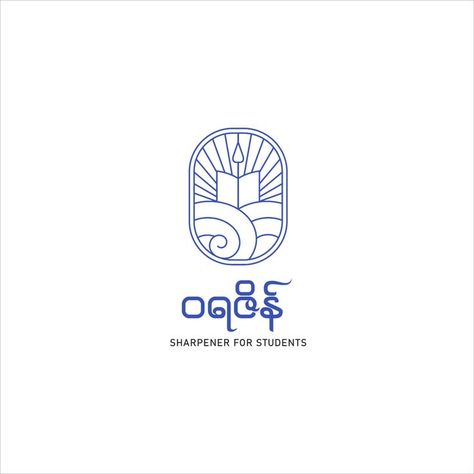 The "ဝရဇိန်" brand was created for a training school. The brand is based on Burmese Traditional style and in addition to simplicity and meaningful. About literature, it is designed to stand out. "ဝရဇိန်" အမှတ်တံဆိပ်ကတော့ သင်တန်းကျောင်းတစ်ခုအတွက် ဖန်တီးပေးခဲ့ခြင်းဖြစ်ပါတယ်။ အမှတ်တံဆိပ်ကို မြန်မာမှုအပေါ် အခြေခံထားပြီး ရိုးရှင်းခြင်း၊ အဓိပ္ပါယ် ပြည့်စုံခြင်းများအပြင် စာပေနဲ့ပတ်သက်ပြီးလဲ ထင်ရှား၊ ပေါ်လွင်အောင် ရေးဆွဲဖန်တီးထားပါတယ်။ Literature Logo, Training School, In Addition, Burmese, Create A Logo, A Logo, Traditional Style, To Create, Literature