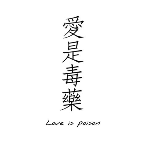 Tattoo Ideas In Chinese, Chinese Letter Meaning Tattoo, Chinese Meaningful Tattoos, Spine Tattoos For Women Quotes Chinese, Writings Tattoo Ideas, Chinese Tattoo And Meaning, Tattoo In Chinese Words, Chinese Letter Tattoos With Meaning, Trust No One Chinese Tattoo