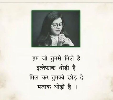 True Friendship Quotes In Hindi, Sorry Shayari In Hindi, Sorry Shayari, Friendship Quotes In Hindi, Adorable Quotes, True Friendship Quotes, Real Love Quotes, First Love Quotes, Funny Attitude Quotes