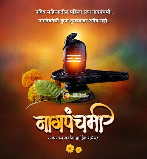 Nag Panchmi Special Video, Naag Panchmi Video, Nagpanchami Status, Nagpanchami Creative Ads, Nagpanchami Video Status, Nagpanchami Images Hd, Nagpanchami Wishes, Nagpanchami Images, Jay Aadivasi Photo