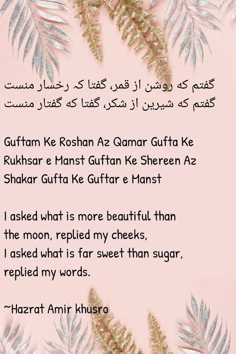 Ameer Khusro Poetry, Amir Khusro Poetry, Persian Poetry With Translation, Amir Khusro, Persian Poems, Rumi Poetry, Psychological Facts Interesting, Desi Quotes, Arabic Poetry