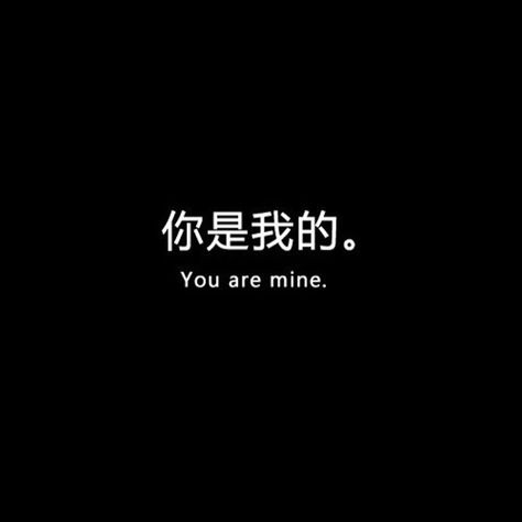 Yandere Guy, Yandere Vibes, Annoying Boyfriend, Yandere Aesthetic, Guy Aesthetic, Tell Me Now, Yuno Gasai, Japanese Quotes, Toga Himiko