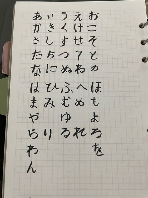 Japan Language Aesthetic, Japanese Language Learning Aesthetic, Learn Japanese Aesthetic, Japan Aesthetic Writing, Japanese Notes Aesthetic Hiragana, Japanese Caligrafy Aesthetic, Japanese Handwriting, Japan Icon, Materi Bahasa Jepang