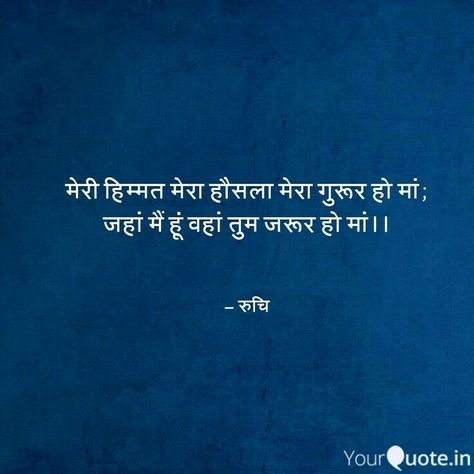 Maa Quotes In Hindi By Gulzar, मां Quotes, Maa Quotes In Hindi, Always Smile Quotes, Maa Quotes, Mothers Love Quotes, Love Birthday Quotes, Soothing Quotes, Lines Quotes