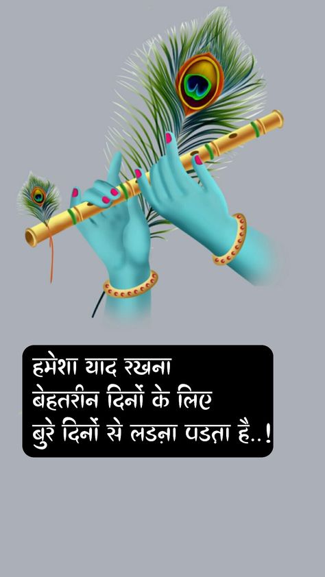 Krishna Attitude, Ramadan Painting, Shree Krishna Quotes, राधे कृष्णा, Geeta Quotes, Krishna Avatar, Ganesh Wallpaper, Radha Krishna Quotes, Gita Quotes