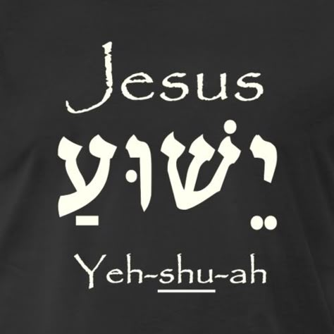 Jesus-Yeshua in Hebrew (for DARK colors) T-Shirt | Spreadshirt Yeshua In Hebrew, Hebrew Language Words, Hebrew Tattoo, Hebrew Lessons, Biblical Hebrew, Hebrew Alphabet, Learn Hebrew, Hebrew Language, Hebrew Bible