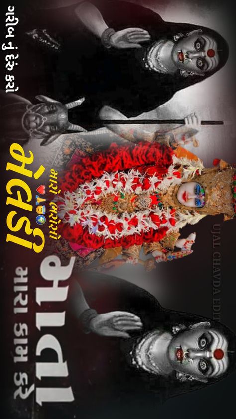 Book Cover Art Ideas, Meldi Maa, Bewafa Photo, Tattoo Design For Hand, Birthday Status, Meldi Ma Hd Photo, Durga Kali, Animation Wallpaper