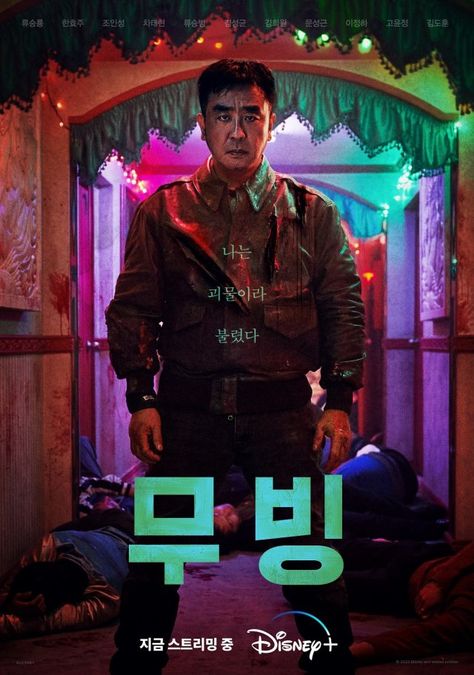 👉 🔗 Read: https://www.hancinema.net/photo-new-poster-added-for-the-korean-drama-moving-171390.html #kdrama #KoreanDrama #Korea #Korean 2023 Kdrama, Cyberpunk Poster, K Drama Poster, Kim Moon, Korea Movie, Kdrama Poster, Kdrama List, Go Yoon Jung, Tv Poster