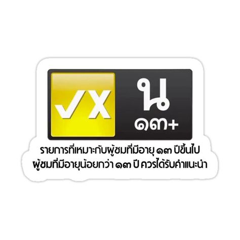 Gmmtv Logo, Thailand Wallpaper, Types Of Kisses, Thai Words, Learn Thai, Bubble Stickers, Most Handsome Actors, Ship Logo, Gmmtv Actors