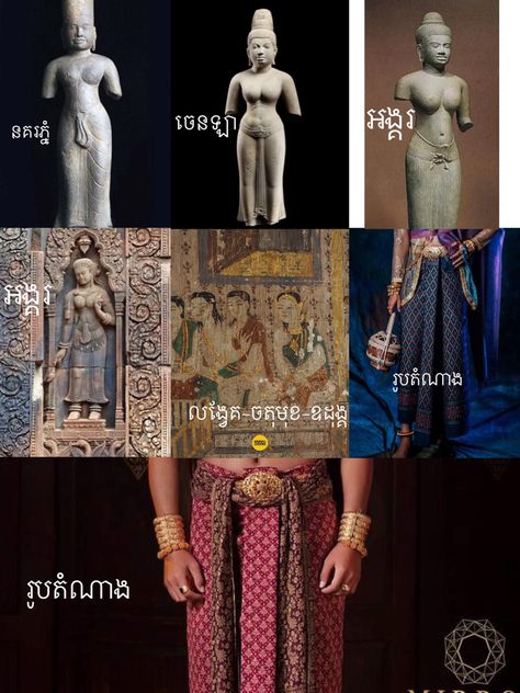 Khmer Skirt, Cambodian Art, Cambodia, Nature Art, Evolution, Skirt, How To Wear, Quick Saves, Art