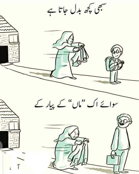 Mother Quotes In Urdu, Dua For Mother, Poetry On Mother, Maa Quotes In Urdu, Maa Quotes, Love Quotes For Crush, I Love My Parents, Shayari In Urdu, Love U Mom