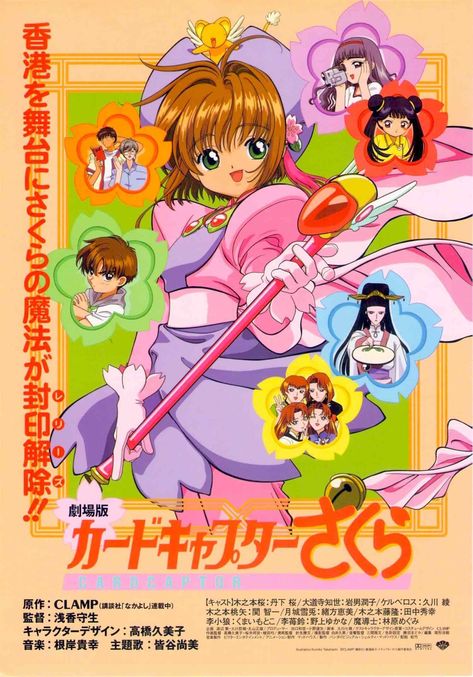 Cardcaptor Sakura | 90s Classic Anime | 1999 original print | vintage Japanese chirashi film poster Room Anime, Posters Aesthetic, Anime Wall Prints !!, Japanese Poster Design, Classic Anime, Poster Anime, Anime Posters, Anime Room, Anime Cover Photo