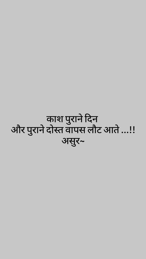 Dost or old day's...!! हिंदी शायरी, Quotes Deep, Quotes, Quick Saves