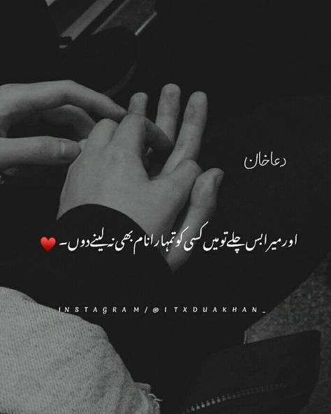 Possessive Quotes, Noor Khan, 1 Line Quotes, Rumi Love Quotes, Soul Love Quotes, Happy Girl Quotes, Love Picture Quotes, Poetry Inspiration, Cute Romantic Quotes