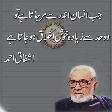 Ashfaq Ahmed Golden Words Ashfaq Ahmed Quotes, Ashfaq Ahmed Quote In Urdu, Ashfaq Ahmad, Wisdom Thoughts, Growth Mindset Quotes, Respect Quotes, Urdu Love Words, Urdu Thoughts, Super Rich