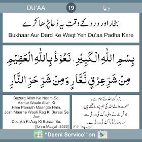 Dua: Dua Page 19 Dua For Fever, Islamic Tips, Worship Quotes, Alhumdulillah Quotes, Quran Pak, Sauce Hollandaise, Islamic Quotes On Marriage, Pray Quotes, Islam Religion