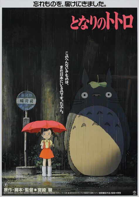 My Neighbor Totoro Movie, Totoro Movie, Totoro Japanese, Totoro Poster, Fantasy Poster, Dreamworks Dragons, 8bit Art, Peter Paul Rubens, Fantasy Films