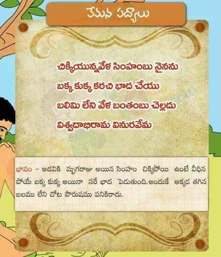 Telugu Padyalu Images, Telugu Padyalu, Telugu Rhymes, Poems For Students, Telugu Poems, Morning Family, Devotional Reading, Family Channel, Good Morning Image Quotes