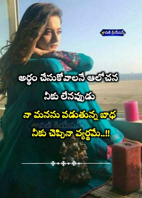 Motivational Quotes For Relationships, Telugu Inspirational Quotes, Big Rangoli, Bro Sis, Inspirtional Quotes, Bullet Journal Mood Tracker Ideas, Cheating Quotes, Telugu Quotes, Bible Words Images