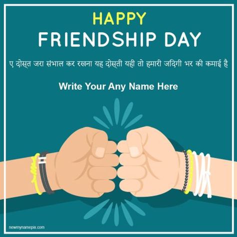 Happy Friendship Day 2023, Friendship Day Greetings Card, Online Edit Friendship Messages, True Friendship Quotes, Customized Create Friendship Day, Best Friends Forever SMS, Friendship Day Hindi, Friendship Day 2023, Friendship Belt, Happy Friendship Day Messages, Celebration Pictures, Friendship Day Wishes, Romantic Love Couple, Best Shayari, Beautiful Friendship